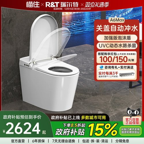 瑞尔特智能马桶A6MAX全自动翻盖