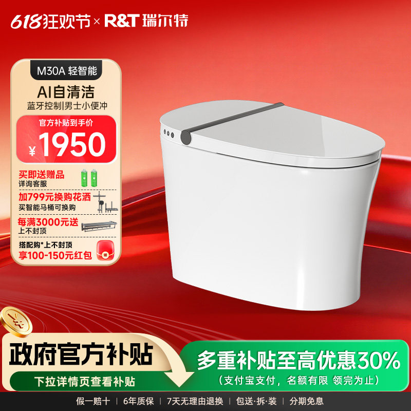 瑞尔特轻智能马桶AI自清洁M30A无水压限制泡沫盾一体家用坐便器