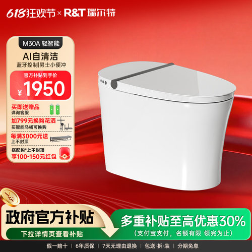 瑞尔特轻智能马桶AI自清洁M30A