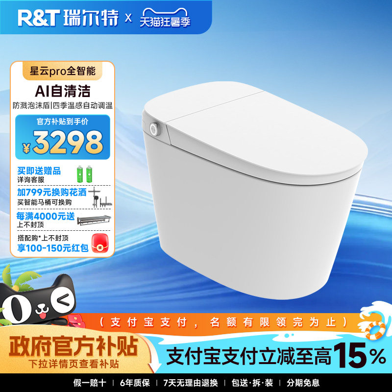 瑞尔特智能马桶星云PRO坐便器