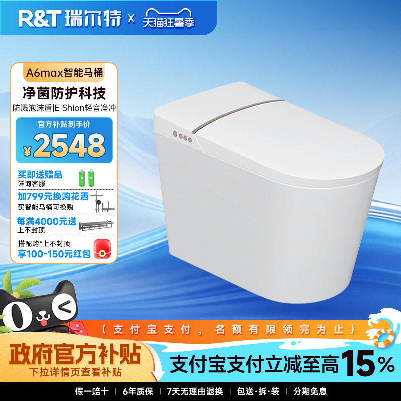 瑞尔特智能马桶A6MAX全自动翻盖
