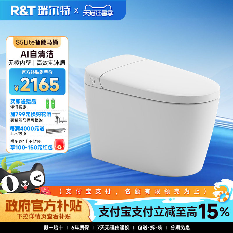 瑞尔特2026新款轻智能马桶S5lite