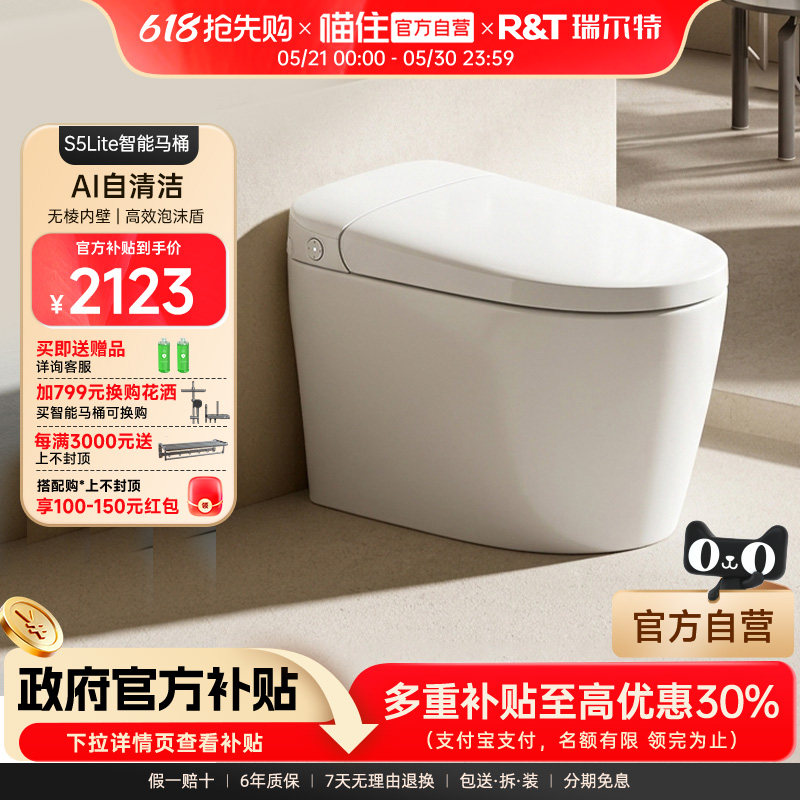 瑞尔特轻智能马桶2026新款脚感开盖翻圈家用半电动坐便器S5lite