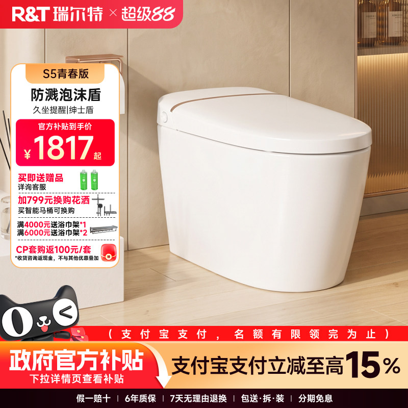 瑞尔特新款轻智能马桶S5青春版