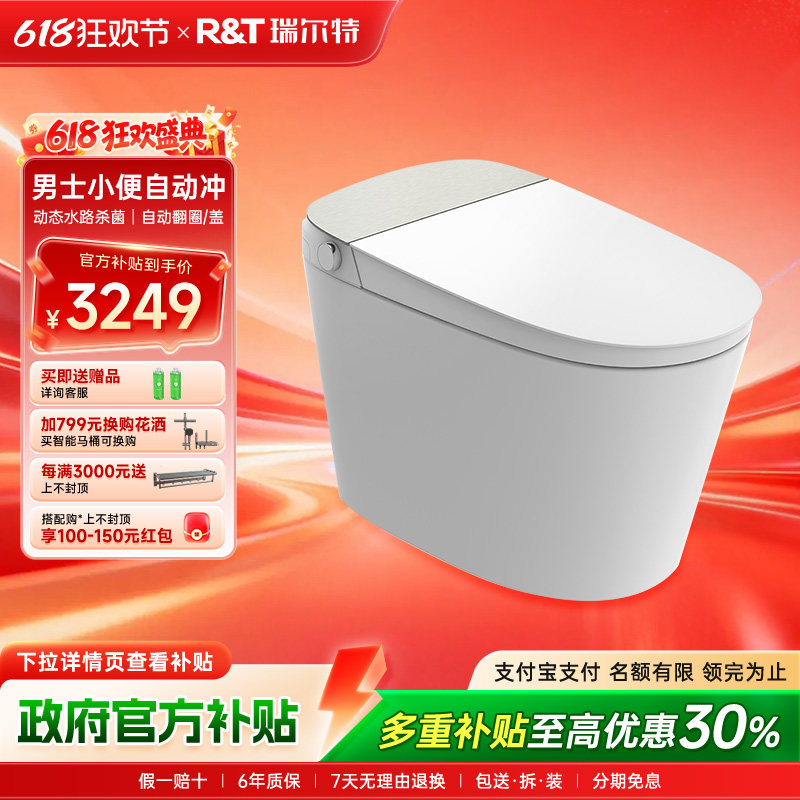 瑞尔特官方自营智能马桶星云PRO家庭版全自动家用电动一体坐便器