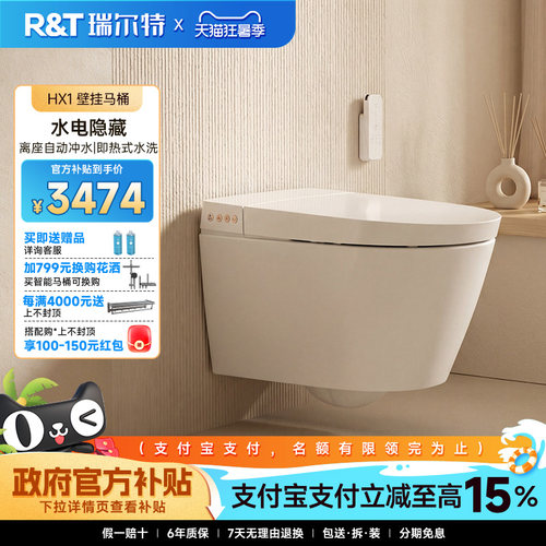 瑞尔特壁挂式智能马桶坐便器hx1