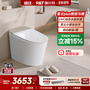 瑞尔特全智能马桶星云PLUS/PRO全自动清洗泡沫加热电动一体坐便器