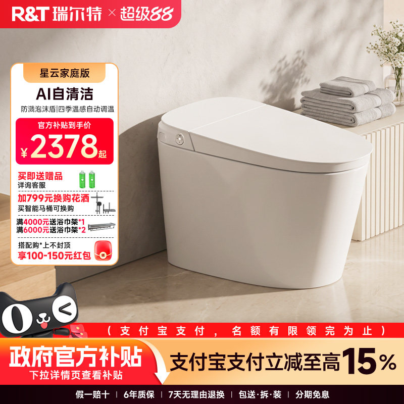 瑞尔特智能马桶星云全自动坐便器