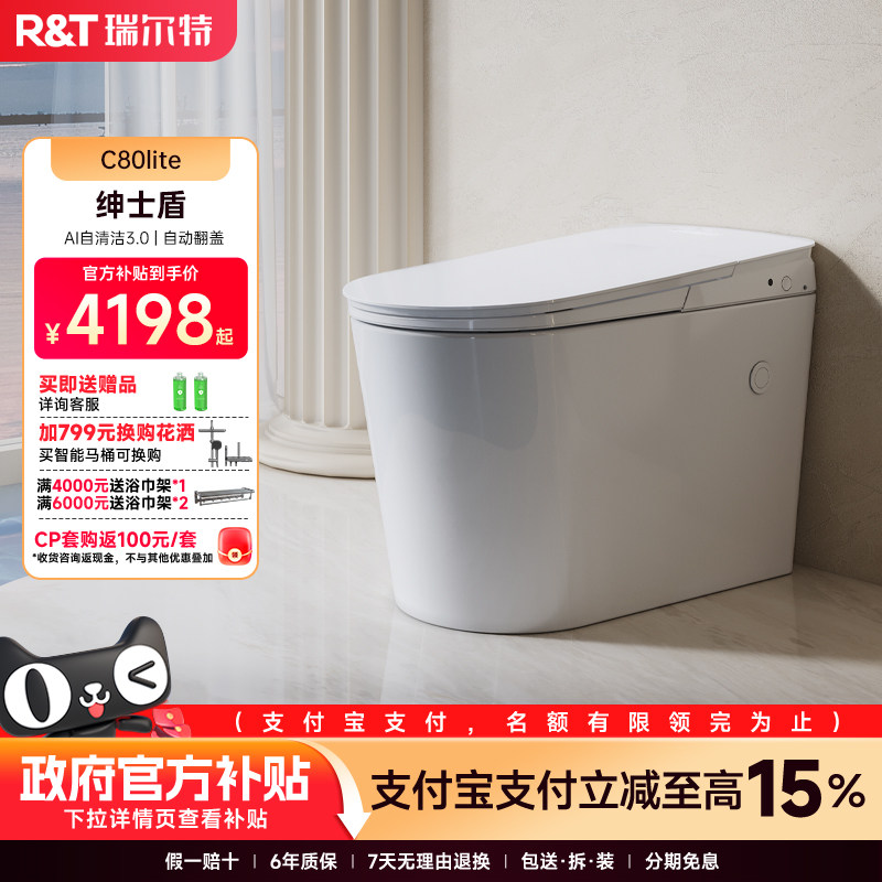 瑞尔特轻智能马桶C80Lite泡沫盾防溅全自动一体式家用电动坐便器