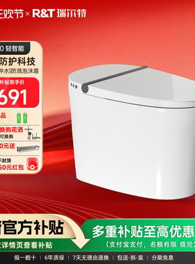 【政府补贴】瑞尔特轻智能马桶M30AM1双净冲泡沫盾半自动坐便器