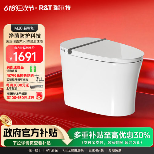 瑞尔特双净冲轻智能马桶M30AM1