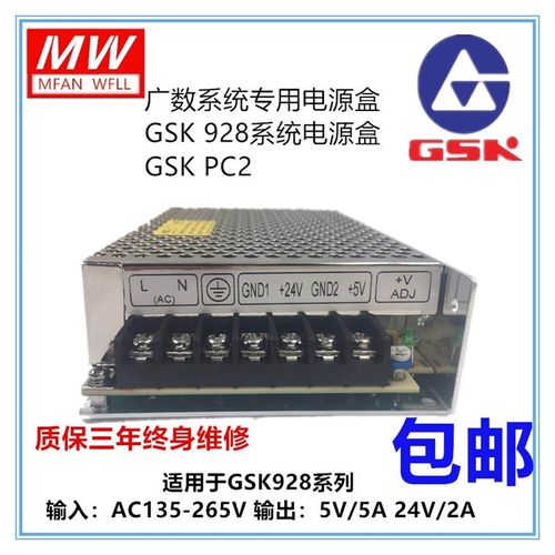 广数数控GSdK928专用电源盒GSKPC2开关电源GSK PC2 数系统电源盒