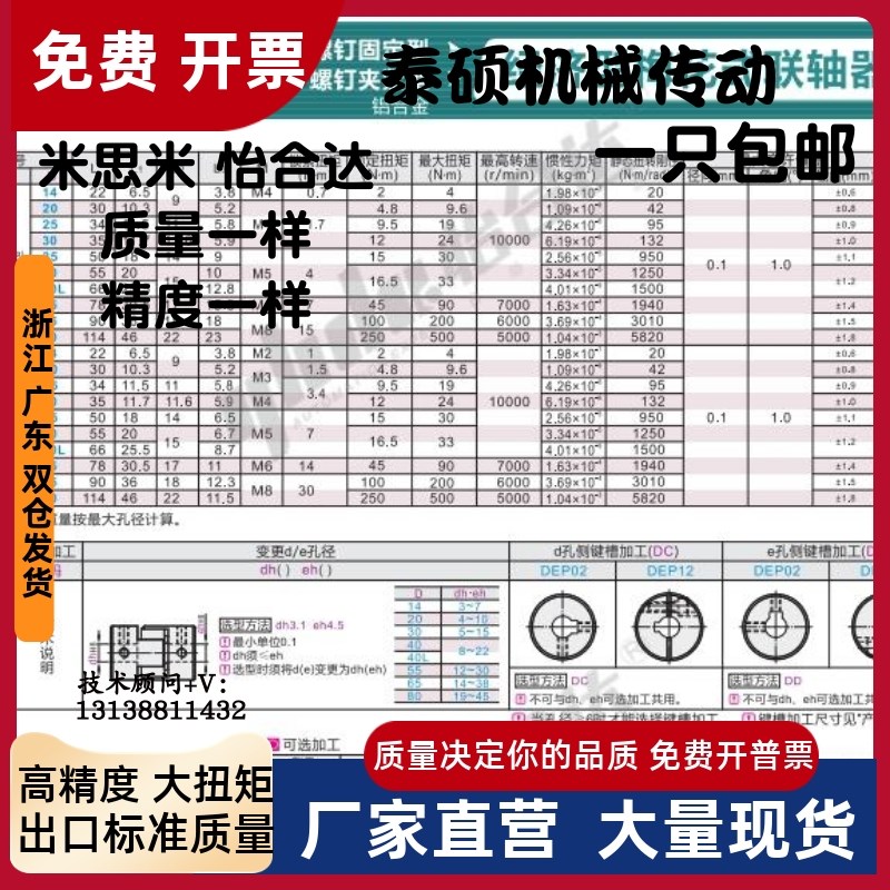 怡合达联轴器DEP02/01-D40L-d20 d22 d19 d18 d17d16dT15d14 d13-
