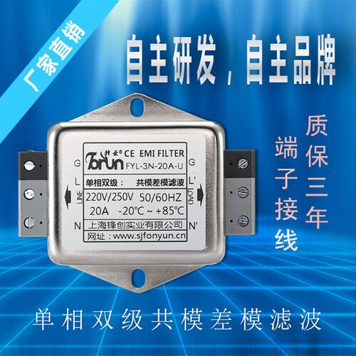 锋创.单相滤波器220v端子双级*电源净化器6A10AR16A20A30A