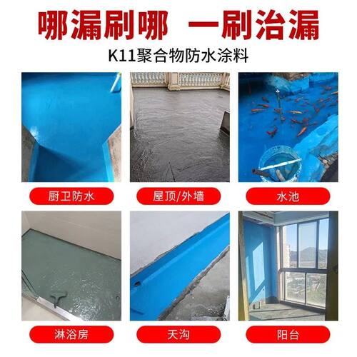 K11防水涂料卫生间屋顶厨房阳台室内材料内外P墙蓝色补漏js防水胶