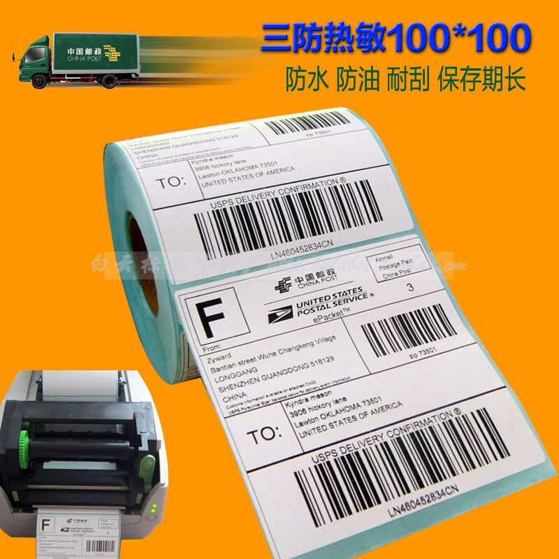 递四方出口易E邮宝热敏不干胶条码纸标签打印纸100mOm*100mm*500