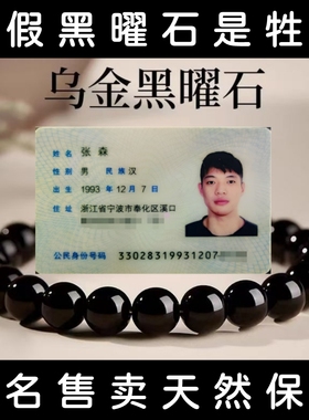 收藏级天然黑曜石转运招财手串