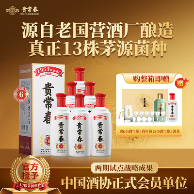 贵常春贵6酱香酒白酒53度