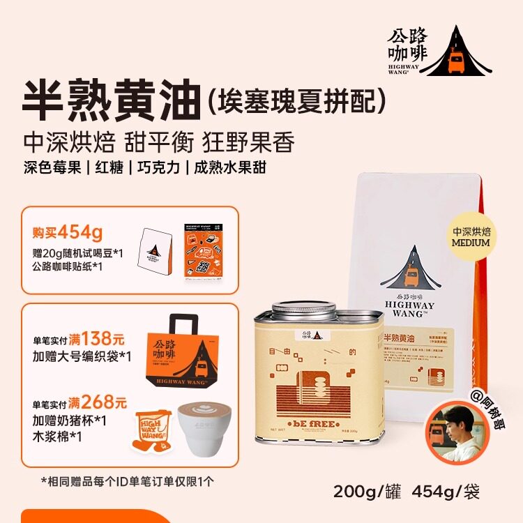 半熟黄油」埃塞瑰夏拼配意式拼配