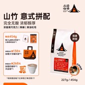 公路咖啡「山竹拼配」精品意式 浓缩拼配咖啡豆完全无酸深度烘焙