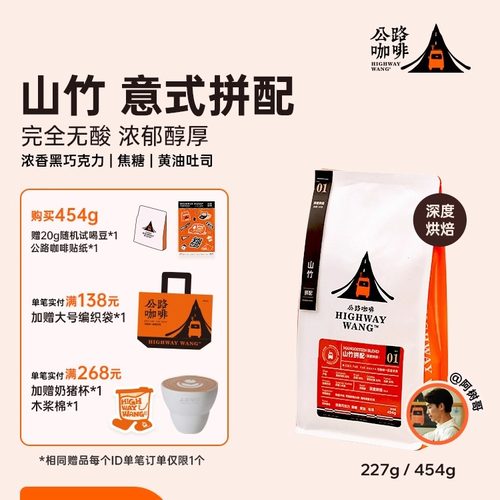 公路咖啡深烘无酸意式拼配咖啡豆
