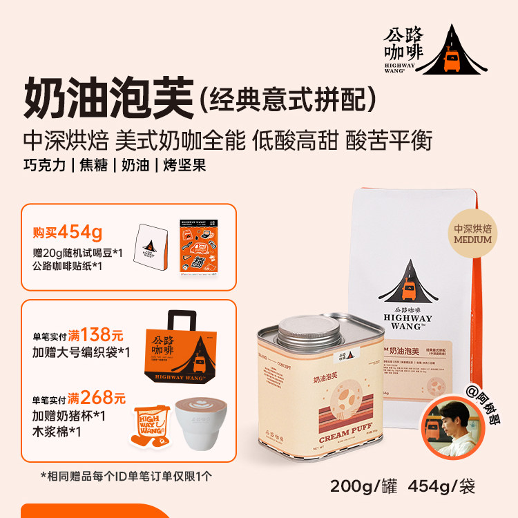 「奶油泡芙」公路咖啡中深度烘焙意式浓缩拼配咖啡豆香浓黑咖啡粉