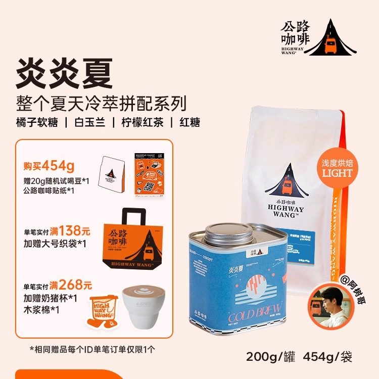 「夏季冷萃炎炎夏」公路咖啡冷萃冷泡冰滴专用豆单品冰手冲咖啡豆