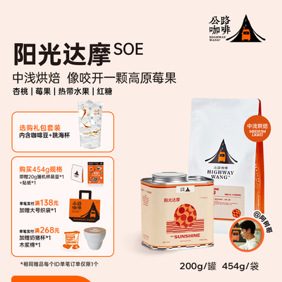 「阳光达摩SOE」埃塞日晒意式豆