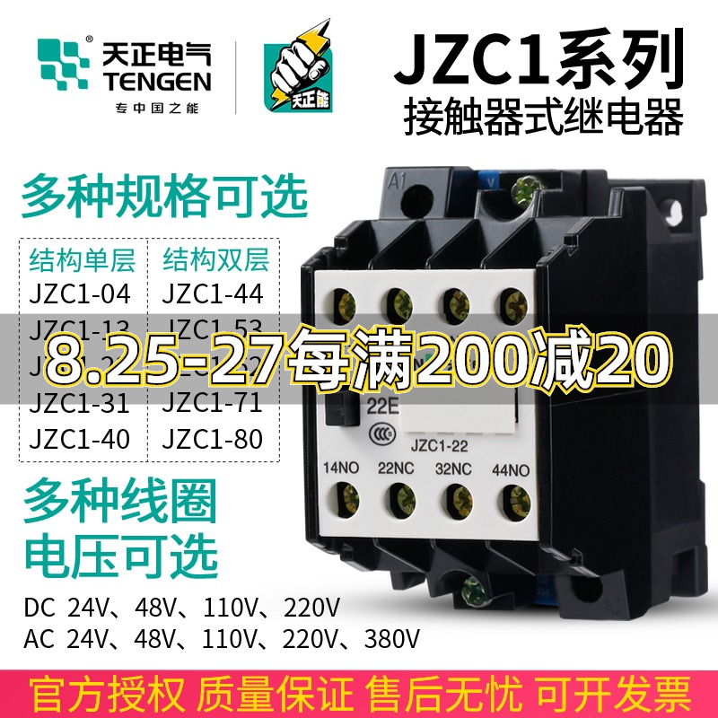 天正 JZC1-44/62/40接u触器中间继电器380/24/36/220v六三四开四