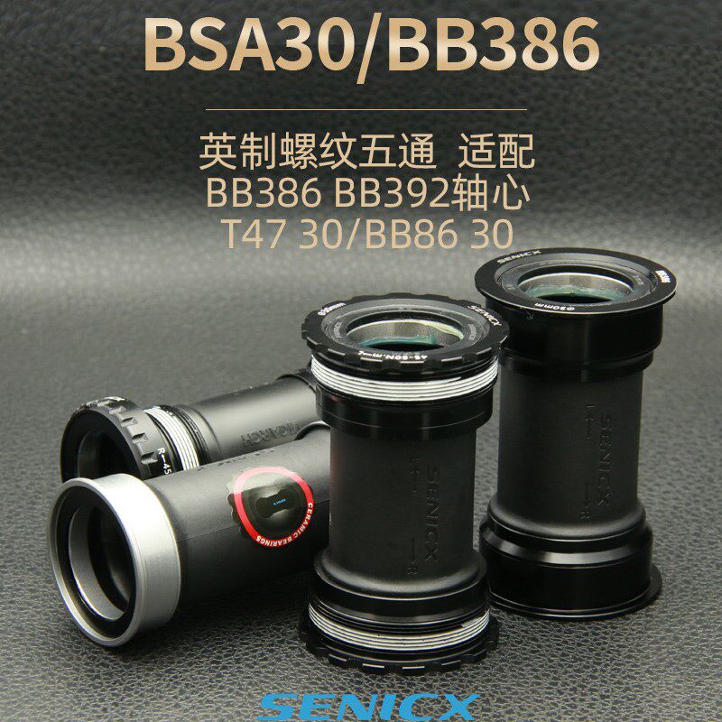 BSA30中轴螺纹中轴转BBr30牙盘BSA转B386 PF30英规BSA陶瓷中轴