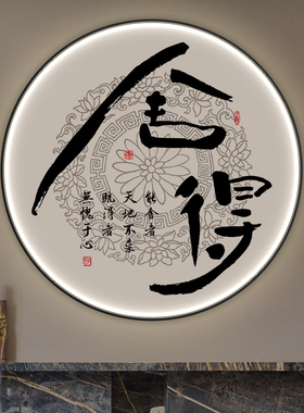 新中式玄关装饰画圆形禅意背景墙灯画走廊过道水墨W字画客厅挂画