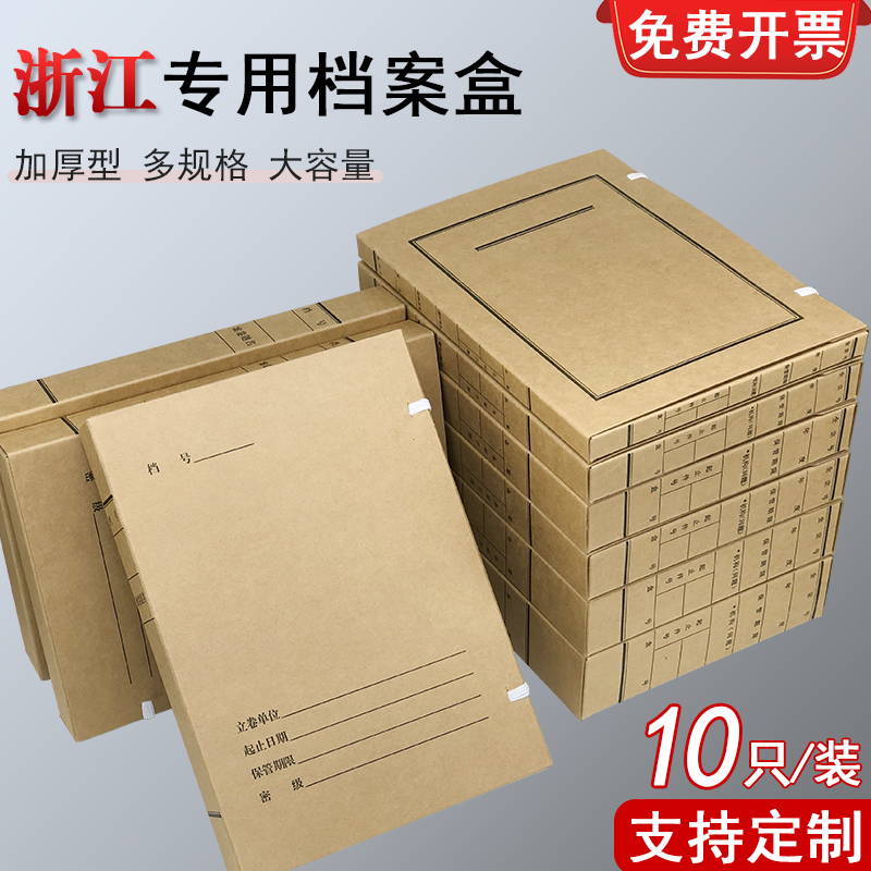 10只装包邮浙江档案局监制A4科技/新老文书/全宗卷z档案盒2-8cm文
