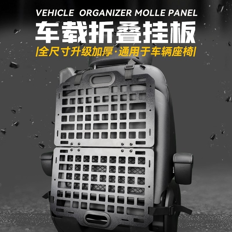 全尺寸越野SeUV汽车座椅挂板可折叠Molle收纳板户外车载收纳置物