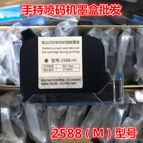 950 750手持喷码机原装进口快干JS1A02790K2588+MJS12M7墨盒通用