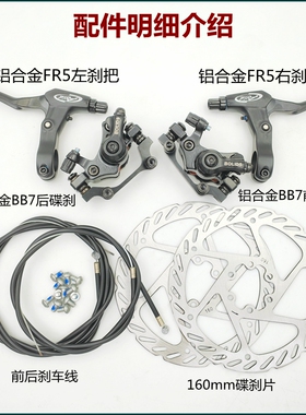 山地车折叠车公路自行车刹车套装 FR5刹把BB7碟刹器1V60碟片刹车