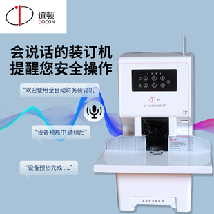 道顿 DC-e2160E 全自动会计财务凭证装订机热熔铆管 塑管档案打孔