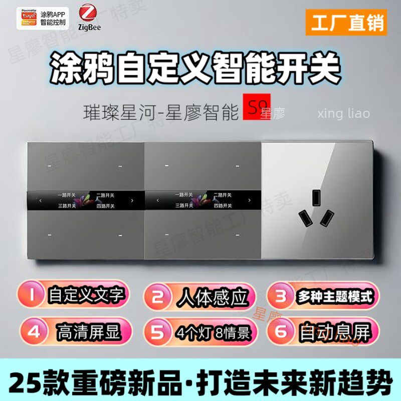 涂鸦智能复合开关带m屏显自定义文字雷达感应人来亮屏4路零火双控