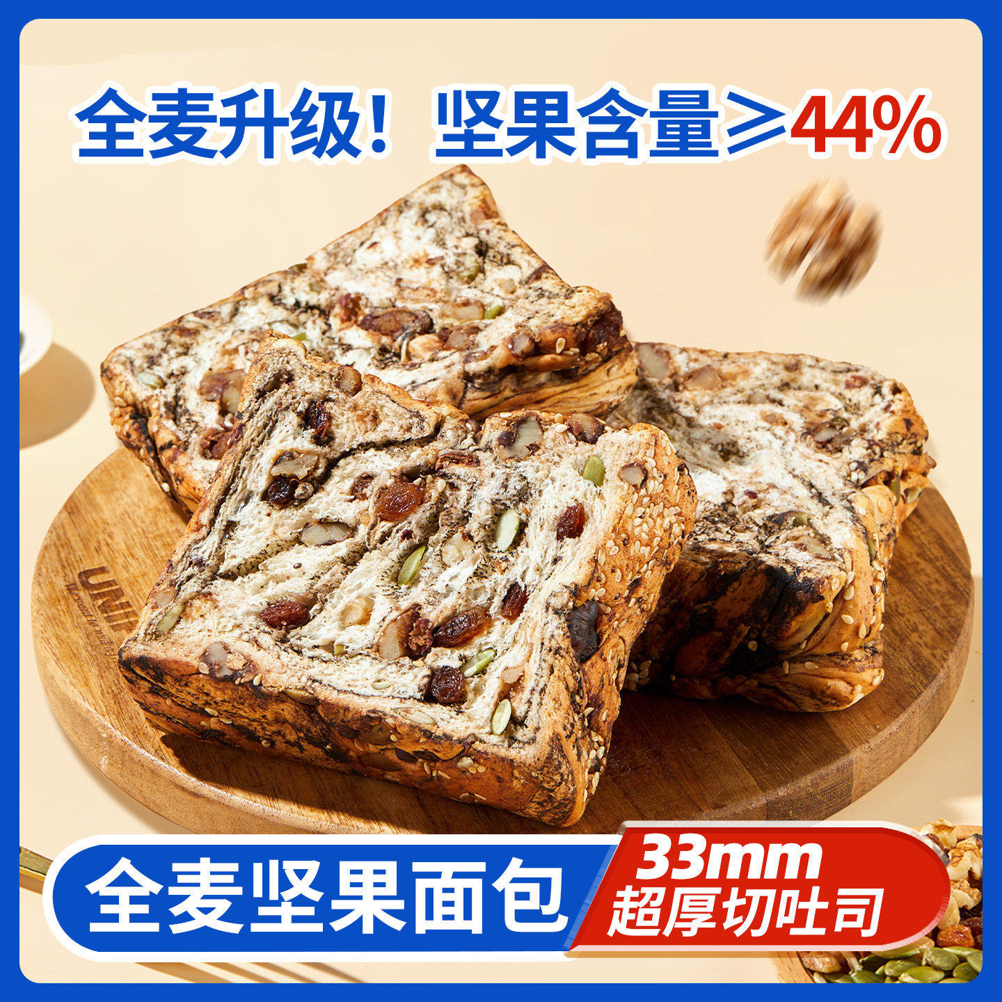 央妈推荐丨全麦坚果厚切吐司