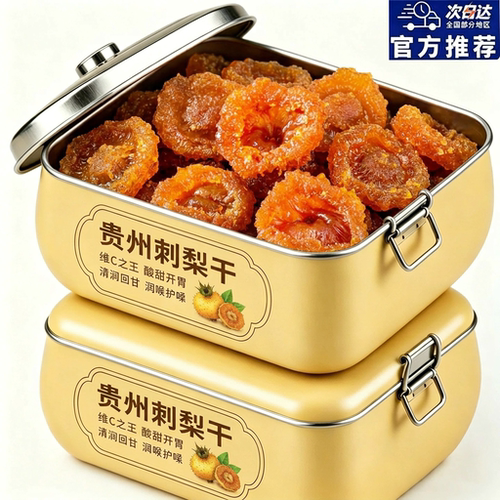 贵州特产特级刺梨干官方旗舰店正宗果脯野生泡水无糖无添加下血糖