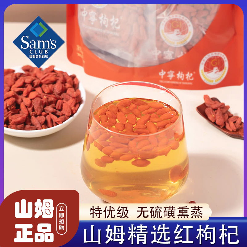 山姆枸杞干特级无硫熏蒸年货代购