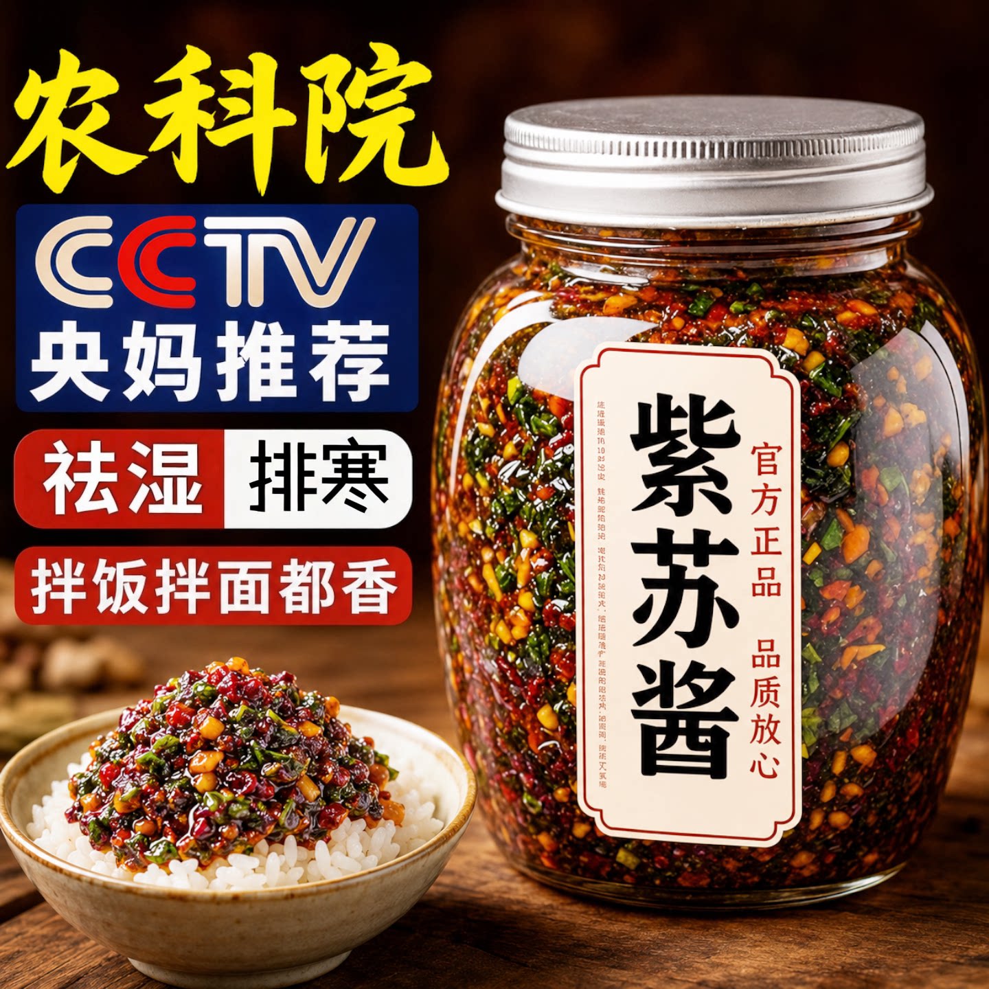 农科院丨特级紫苏酱官方旗舰店图片