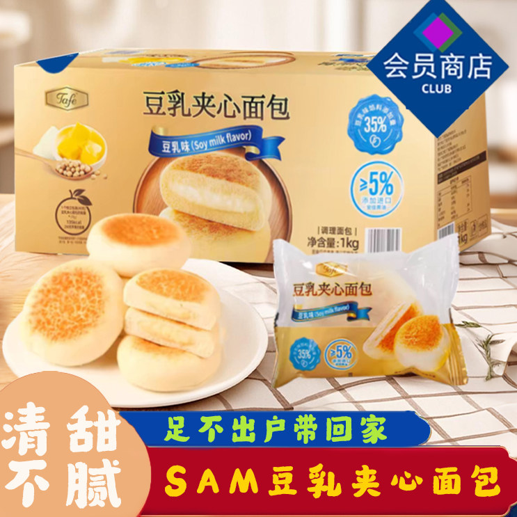 豆乳夹心面包会员超市正品代餐包点心甜品营养早餐,零食/坚果/特产,夹心面包,淘宝优惠券,粉丝福利购,淘宝优惠卷