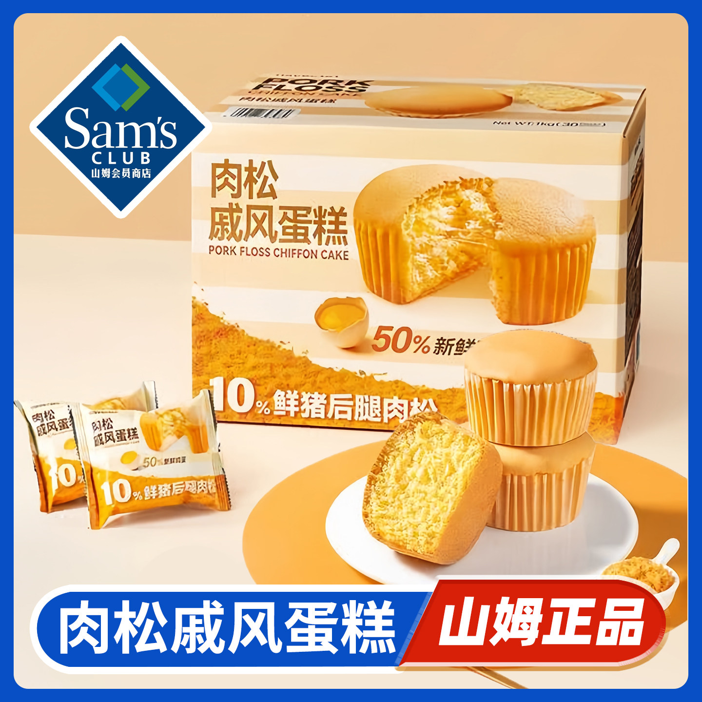 山姆肉松戚风蛋糕0反式整箱独立包装下午茶点心纸杯蛋糕正品代购,零食/坚果/特产,传统西式糕点,淘宝优惠券,粉丝福利购,淘宝优惠卷