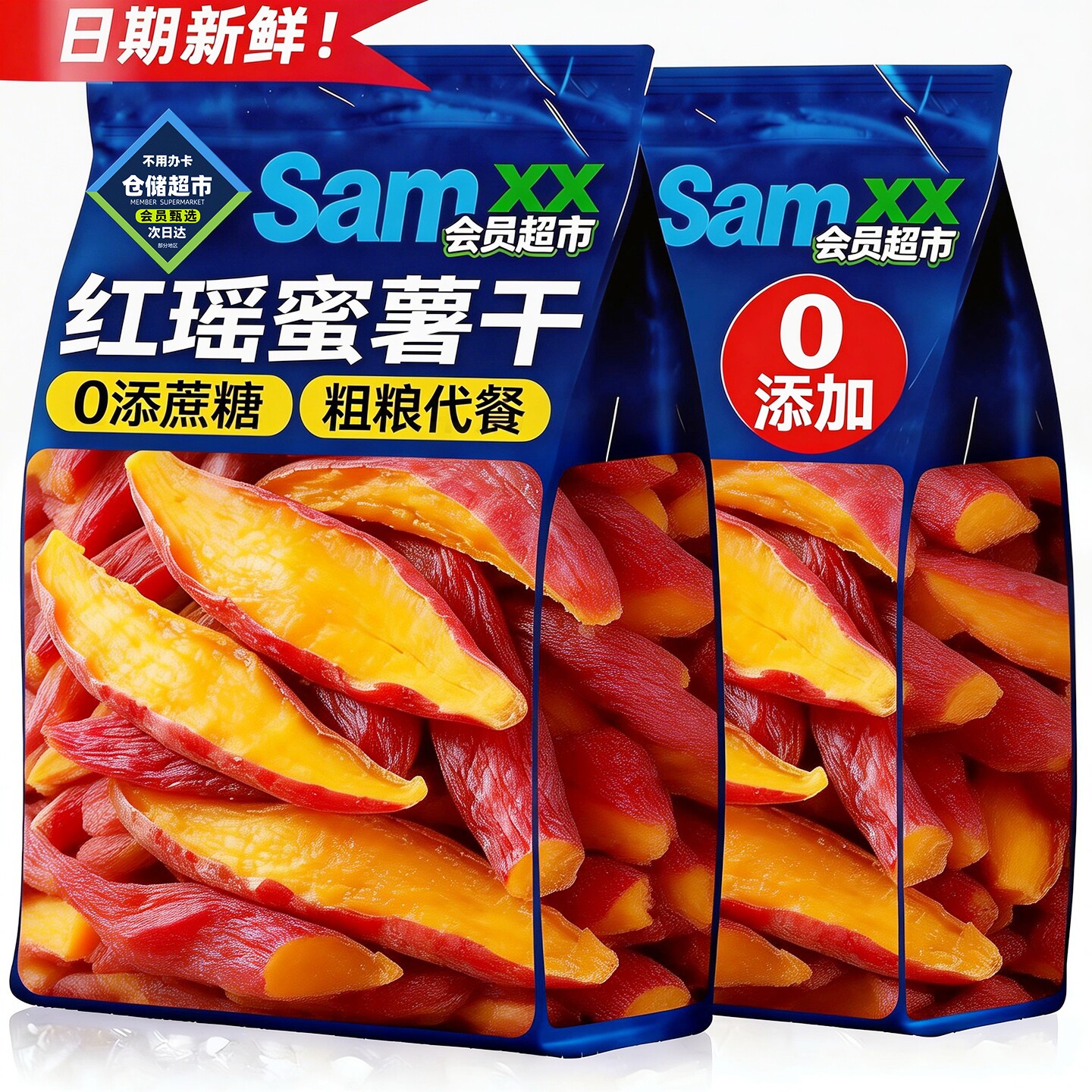 【农科院】红瑶蜜薯干农家自制无糖烤红薯干零食倒蒸自晒地瓜干