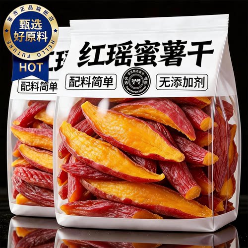 【农科院】红瑶蜜薯干农家自制烤红薯干零食倒蒸自晒地瓜干