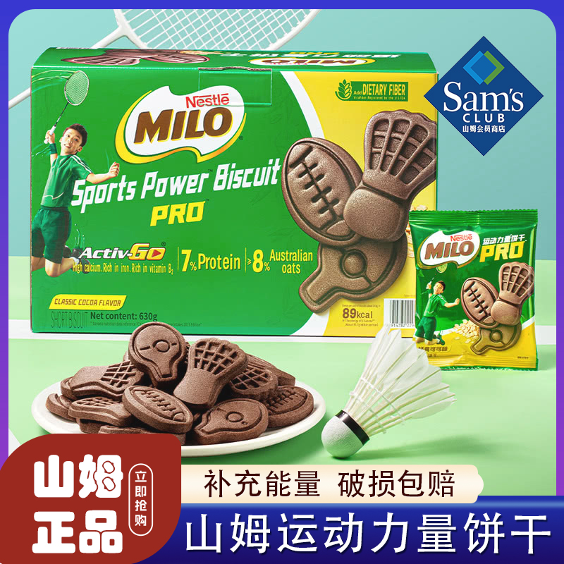 山姆运动力量饼干会员超市正品高钙蛋白质膳食纤维代餐