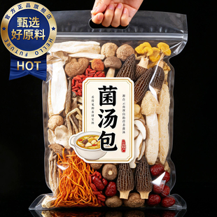 农科院云南菌汤包七彩菌菇汤干货野生菌子山珍松茸煲汤食材羊肚菌