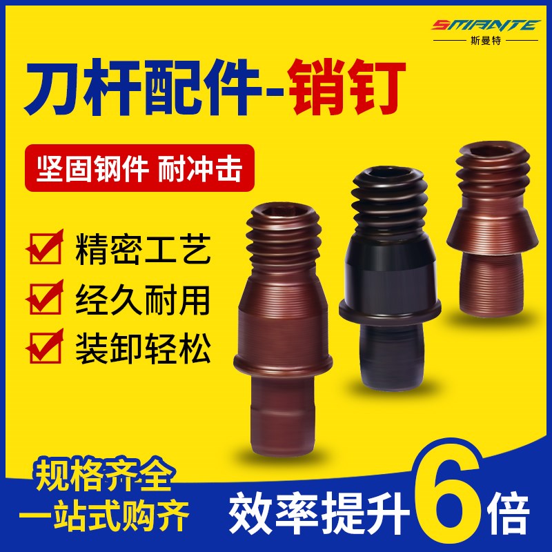 数控刀杆配件中心销柱销钉CTM617/513压板车床车刀杆刀片双头螺丝