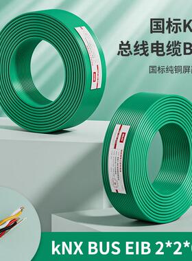 国标KNX总线BUS控制电缆EIB总线2x2x0.8平方灯控线智能家居控制线