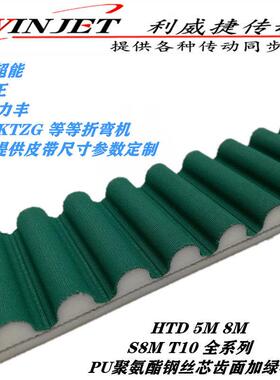 爱克数控折弯机R轴皮带HTD 2800/3200-5M-20宽绿齿布钢丝芯同步带